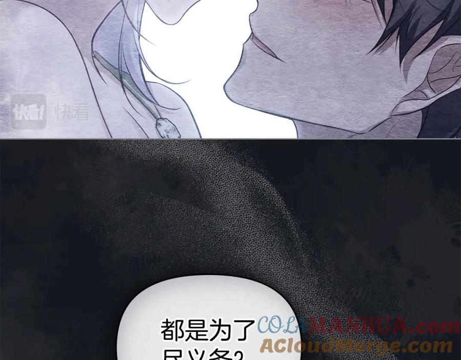 如果违背公爵的话 - 第28话 妻子的义务 - 第45张图