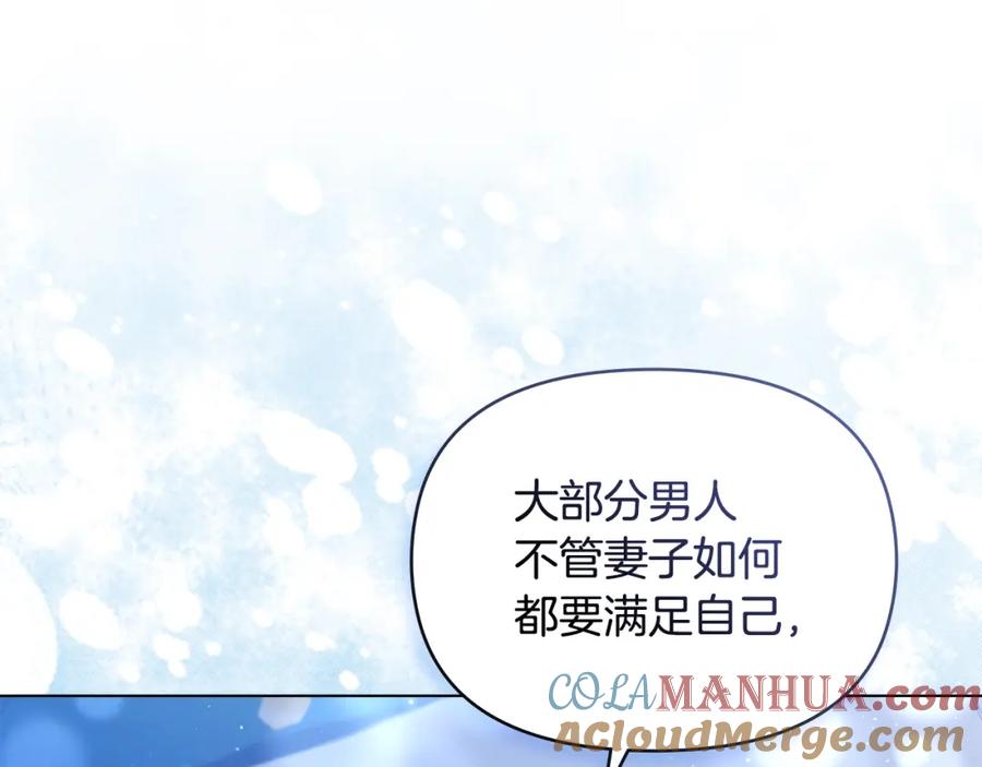 如果违背公爵的话 - 第28话 妻子的义务 - 第33张图