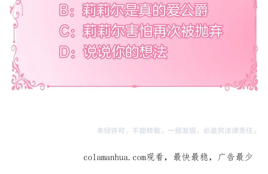 如果违背公爵的话 - 第28话 妻子的义务 - 第178张图