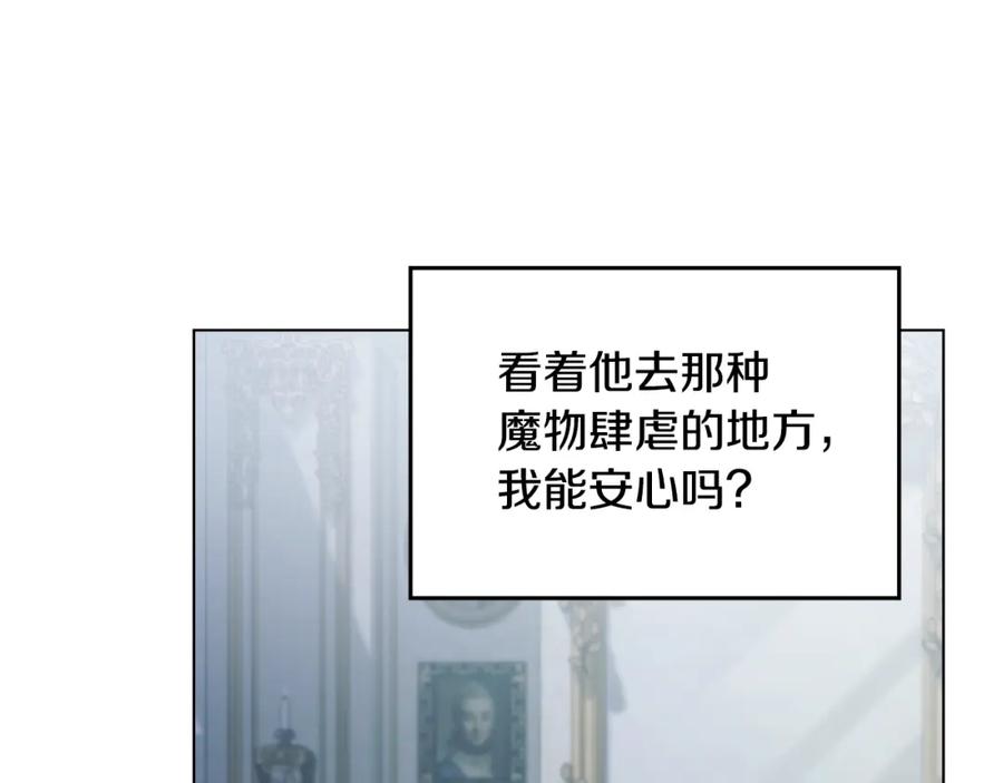 如果违背公爵的话 - 第28话 妻子的义务 - 第151张图