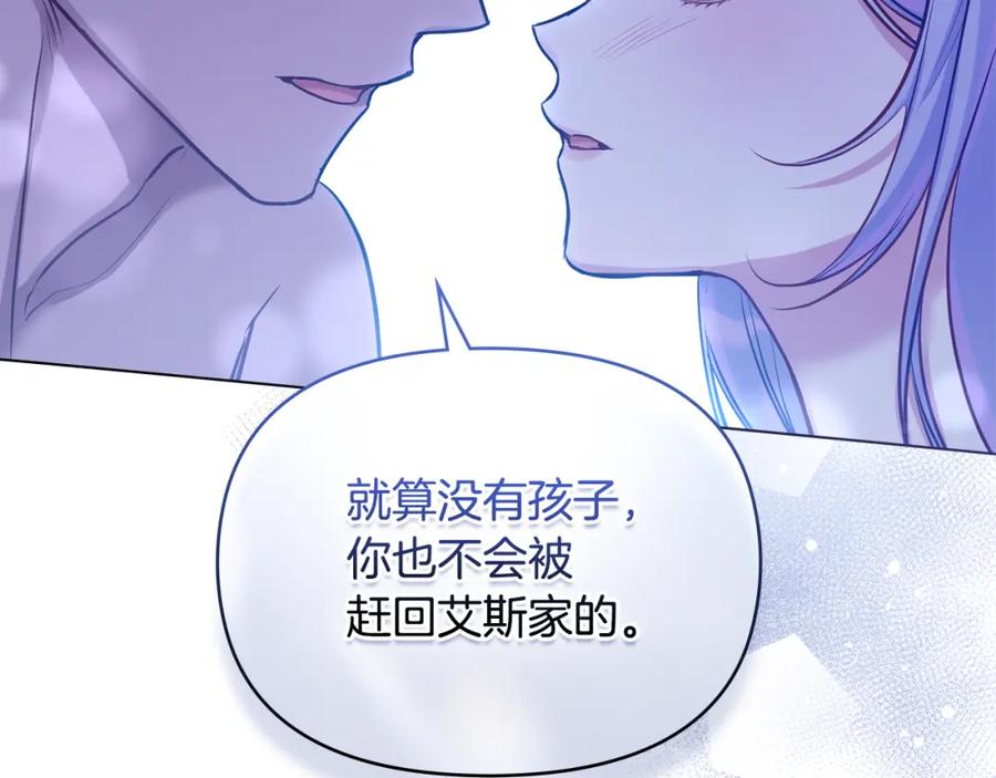 如果违背公爵的话 - 第28话 妻子的义务 - 第68张图