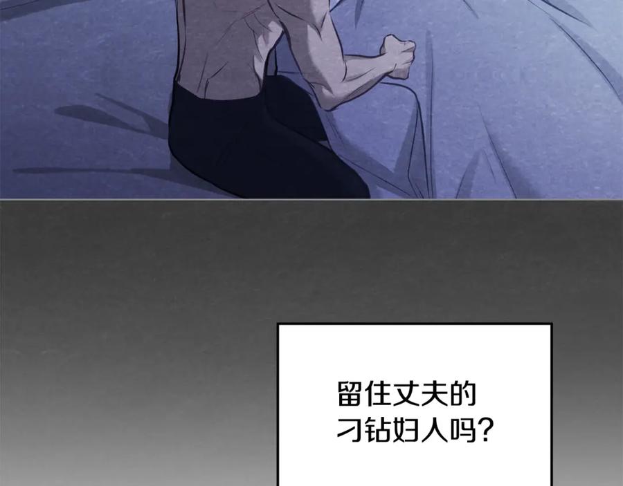 如果违背公爵的话 - 第28话 妻子的义务 - 第88张图