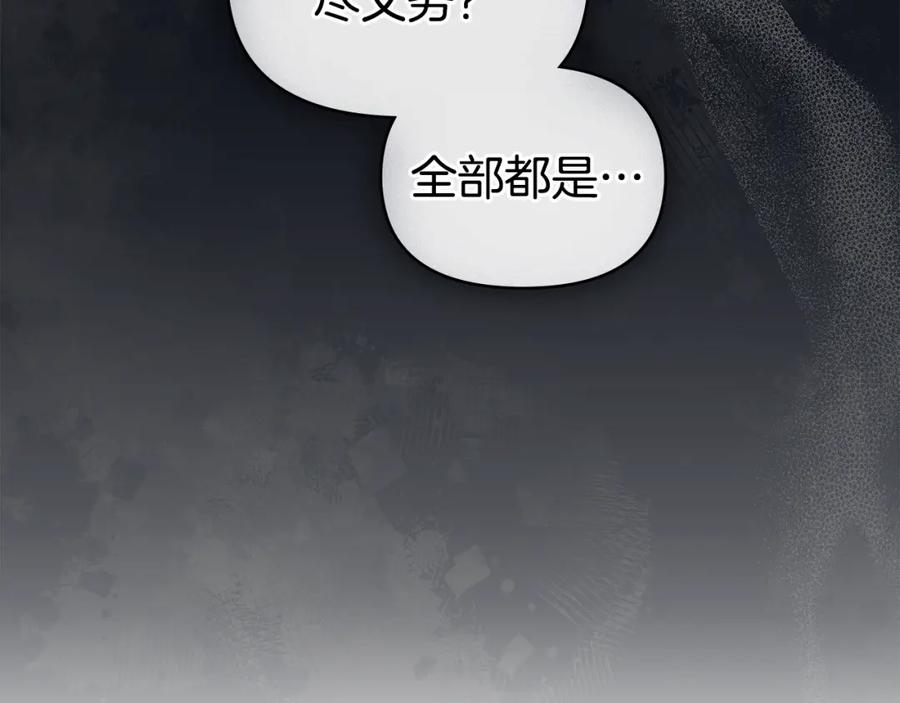 如果违背公爵的话 - 第28话 妻子的义务 - 第46张图