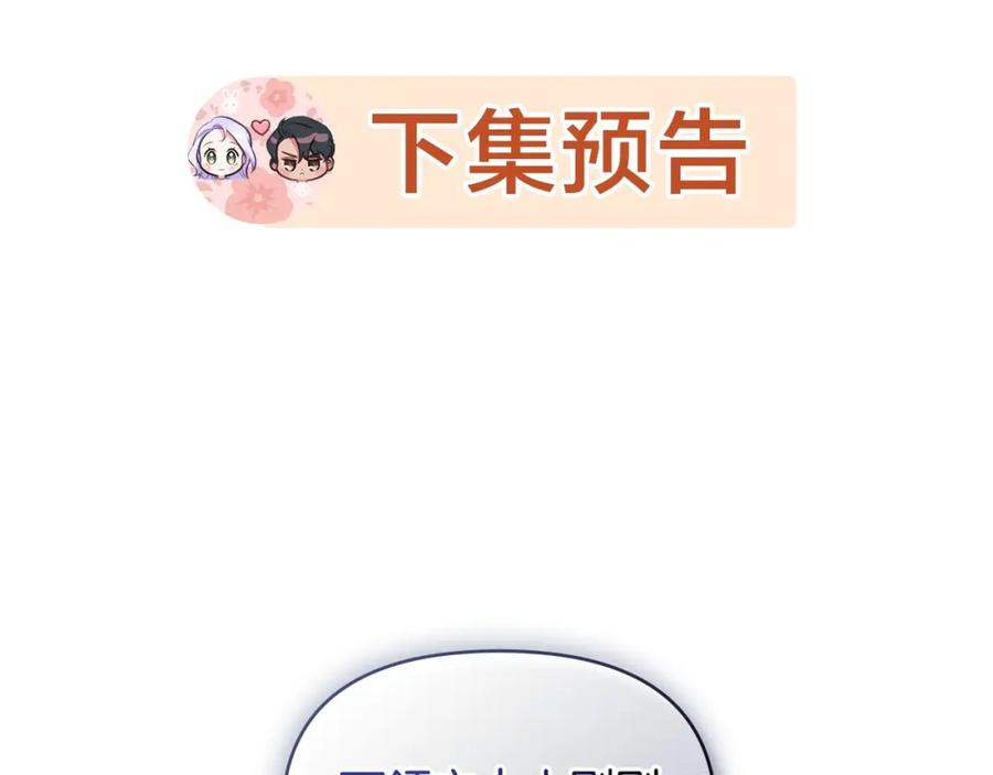 如果违背公爵的话 - 第28话 妻子的义务 - 第168张图