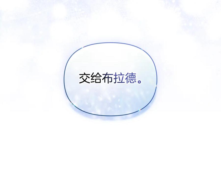 如果违背公爵的话 - 第29话 来不及的道别 - 第135张图