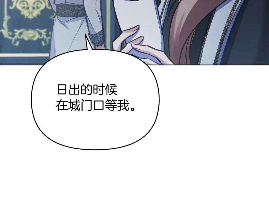 如果违背公爵的话 - 第29话 来不及的道别 - 第88张图