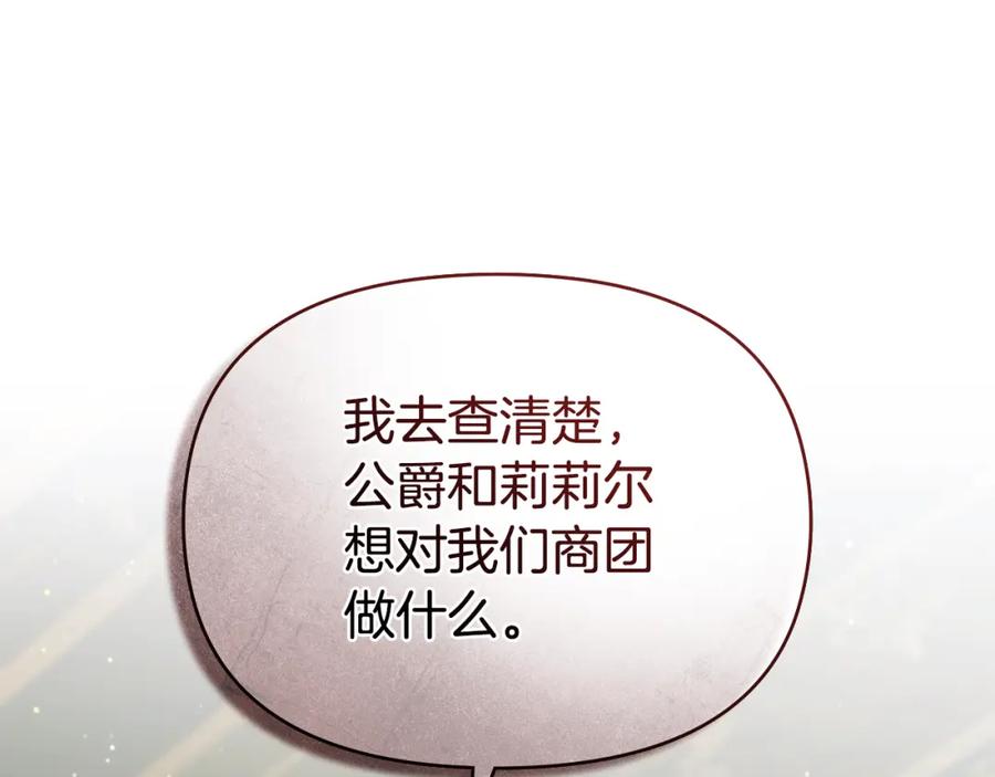 如果违背公爵的话 - 第29话 来不及的道别 - 第28张图