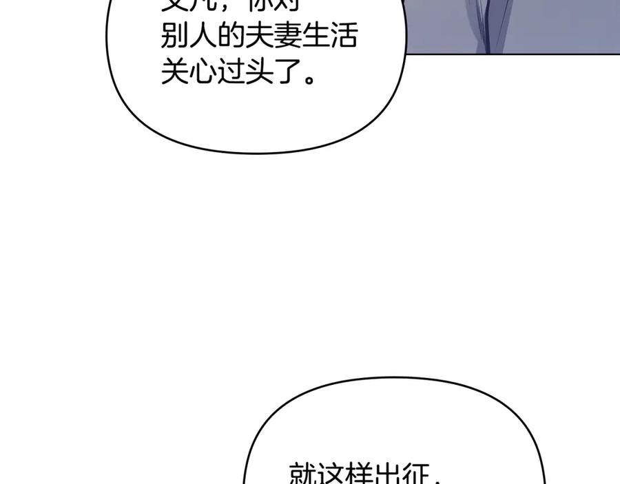 如果违背公爵的话 - 第29话 来不及的道别 - 第58张图