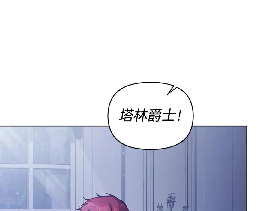 如果违背公爵的话 - 第29话 来不及的道别 - 第103张图