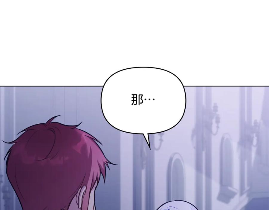 如果违背公爵的话 - 第29话 来不及的道别 - 第130张图