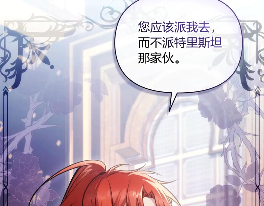 如果违背公爵的话 - 第29话 来不及的道别 - 第12张图