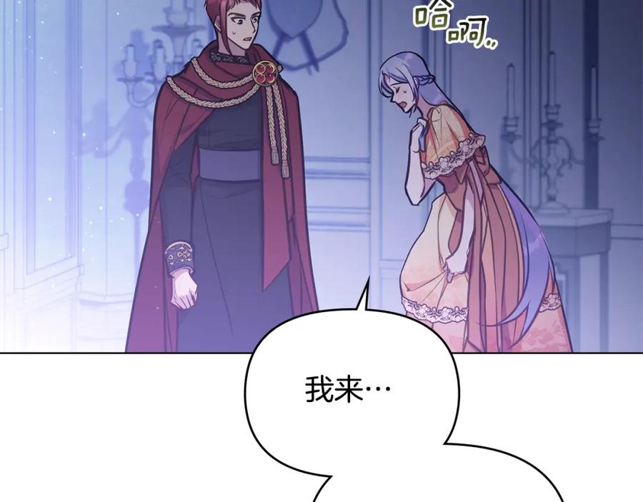 如果违背公爵的话 - 第29话 来不及的道别 - 第111张图