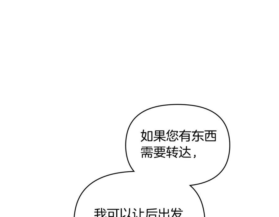 如果违背公爵的话 - 第29话 来不及的道别 - 第126张图