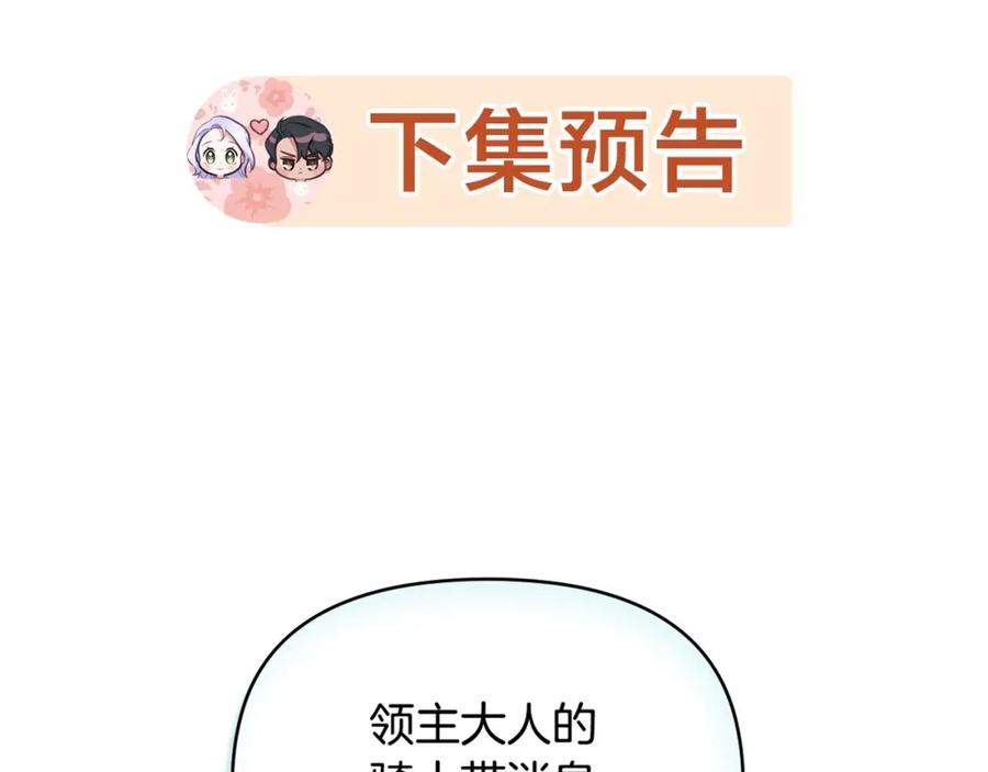 如果违背公爵的话 - 第29话 来不及的道别 - 第146张图