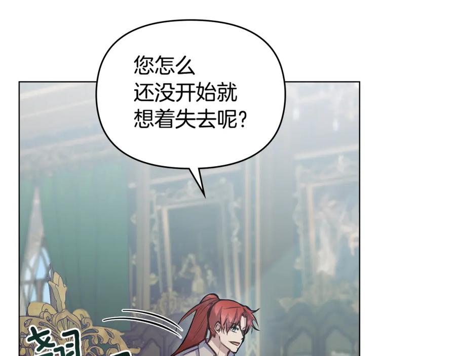 如果违背公爵的话 - 第29话 来不及的道别 - 第23张图