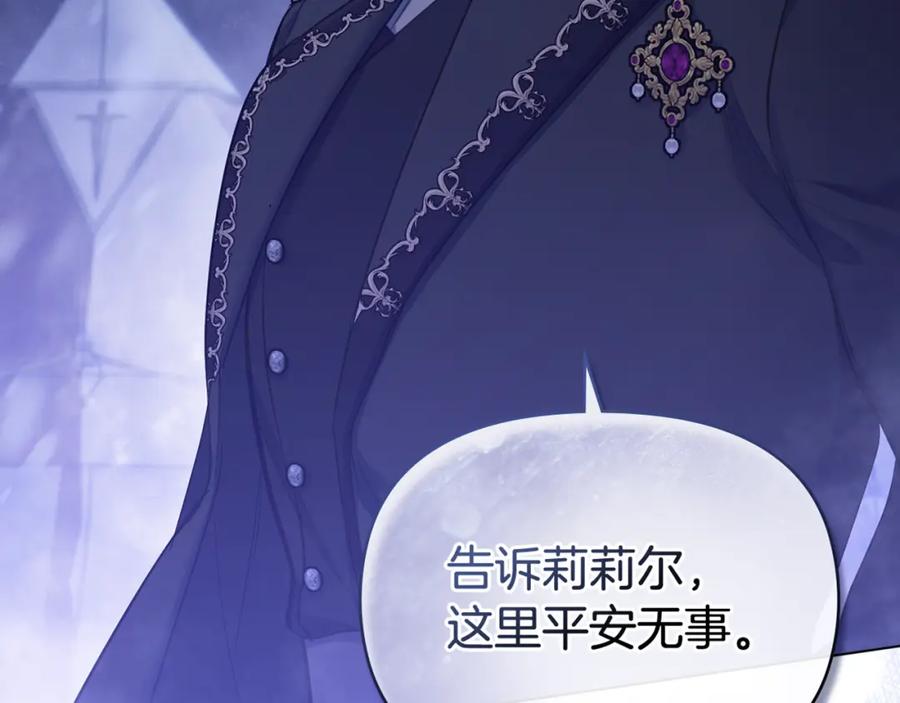 如果违背公爵的话 - 第30话 噩耗？ - 第169张图