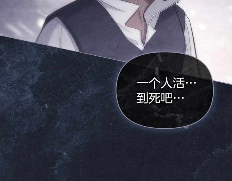 如果违背公爵的话 - 第30话 噩耗？ - 第73张图