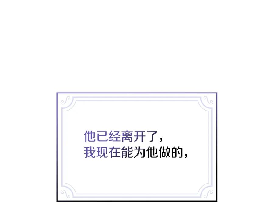 如果违背公爵的话 - 第30话 噩耗？ - 第107张图