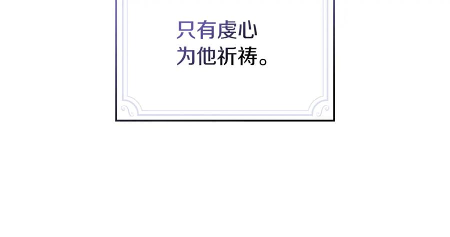 如果违背公爵的话 - 第30话 噩耗？ - 第110张图