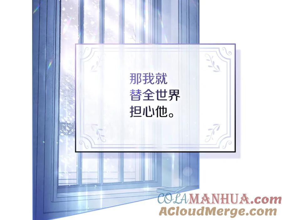 如果违背公爵的话 - 第30话 噩耗？ - 第120张图