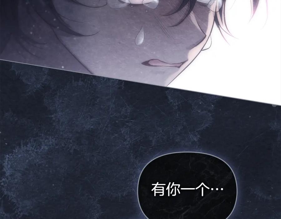 如果违背公爵的话 - 第30话 噩耗？ - 第75张图