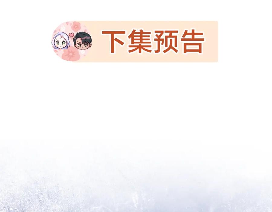 如果违背公爵的话 - 第30话 噩耗？ - 第166张图