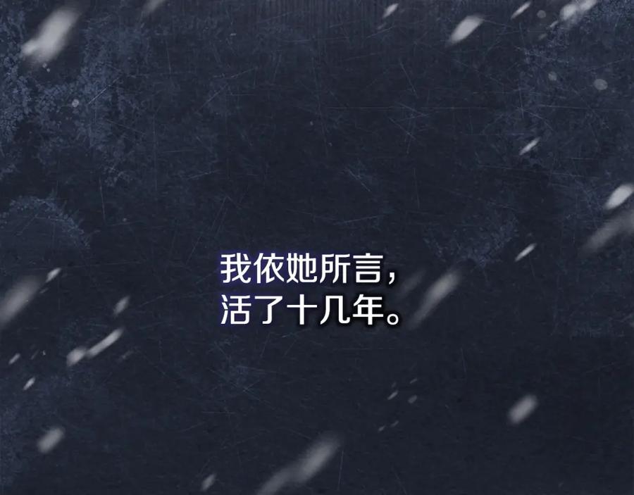 如果违背公爵的话 - 第30话 噩耗？ - 第81张图