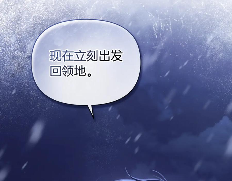 如果违背公爵的话 - 第30话 噩耗？ - 第167张图