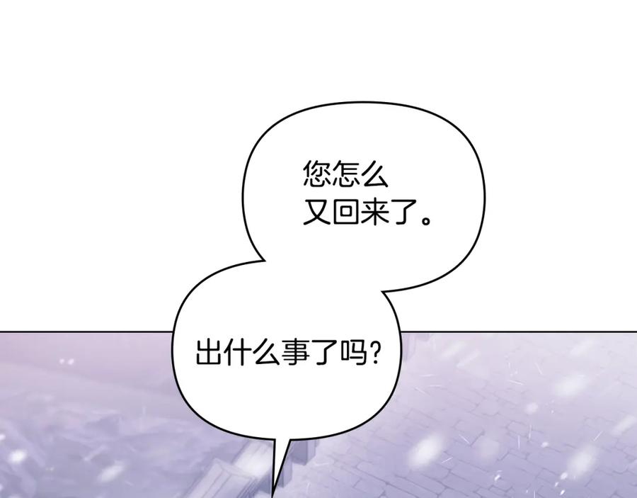 如果违背公爵的话 - 第30话 噩耗？ - 第7张图