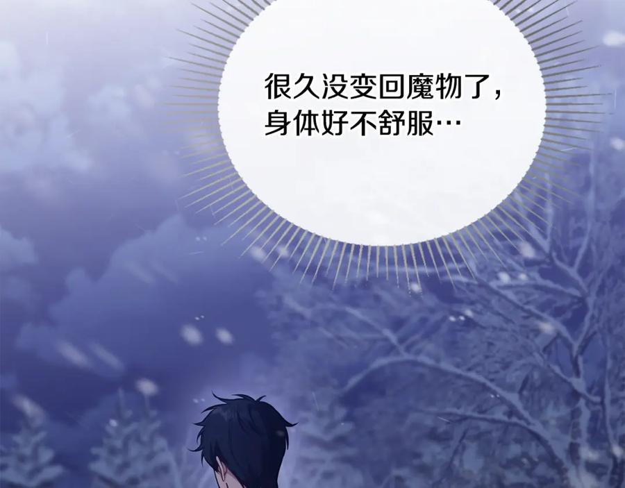 如果违背公爵的话 - 第31话 礼物？ - 第34张图