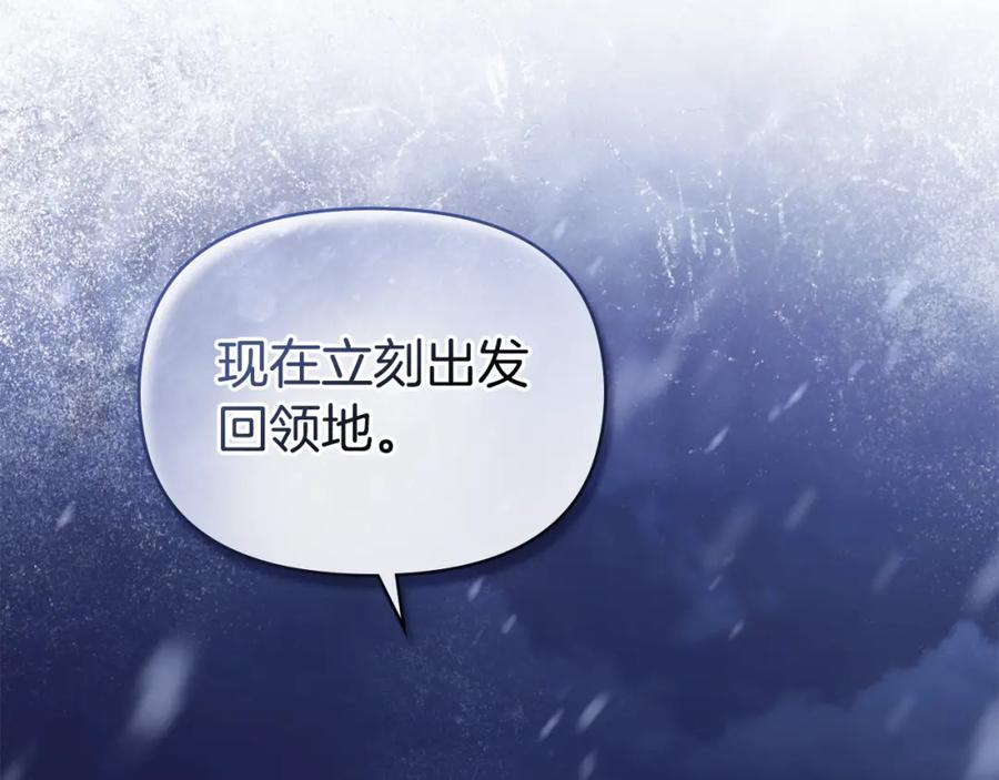 如果违背公爵的话 - 第31话 礼物？ - 第70张图