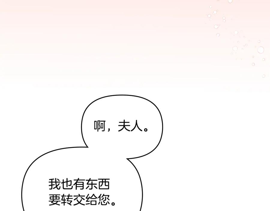 如果违背公爵的话 - 第31话 礼物？ - 第131张图