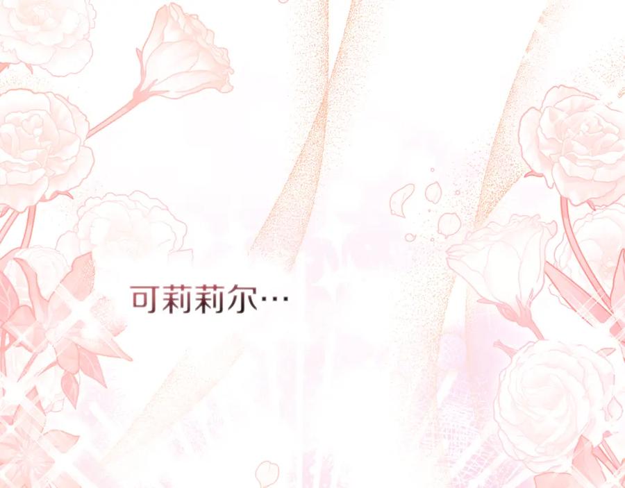 如果违背公爵的话 - 第31话 礼物？ - 第40张图