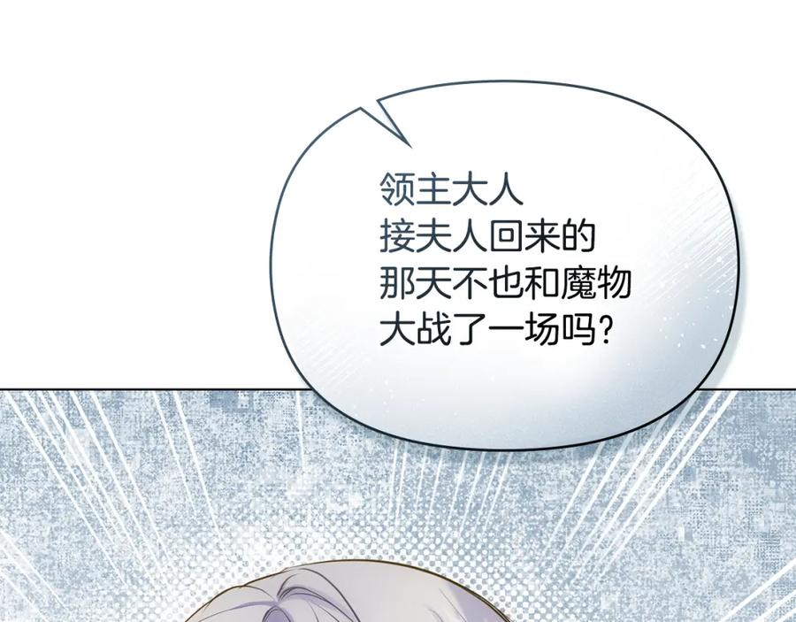 如果违背公爵的话 - 第31话 礼物？ - 第110张图