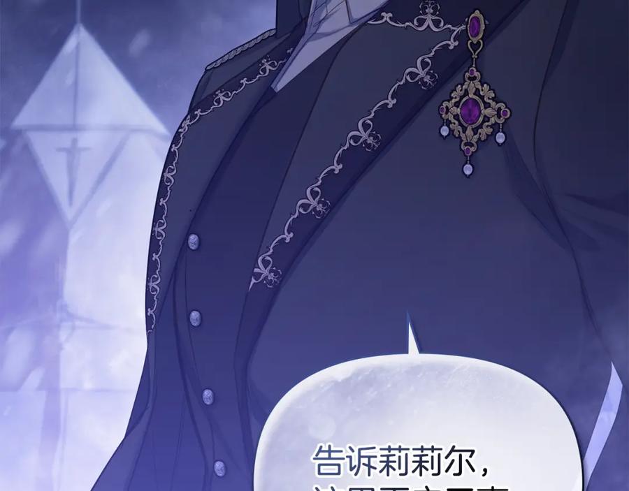 如果违背公爵的话 - 第31话 礼物？ - 第72张图