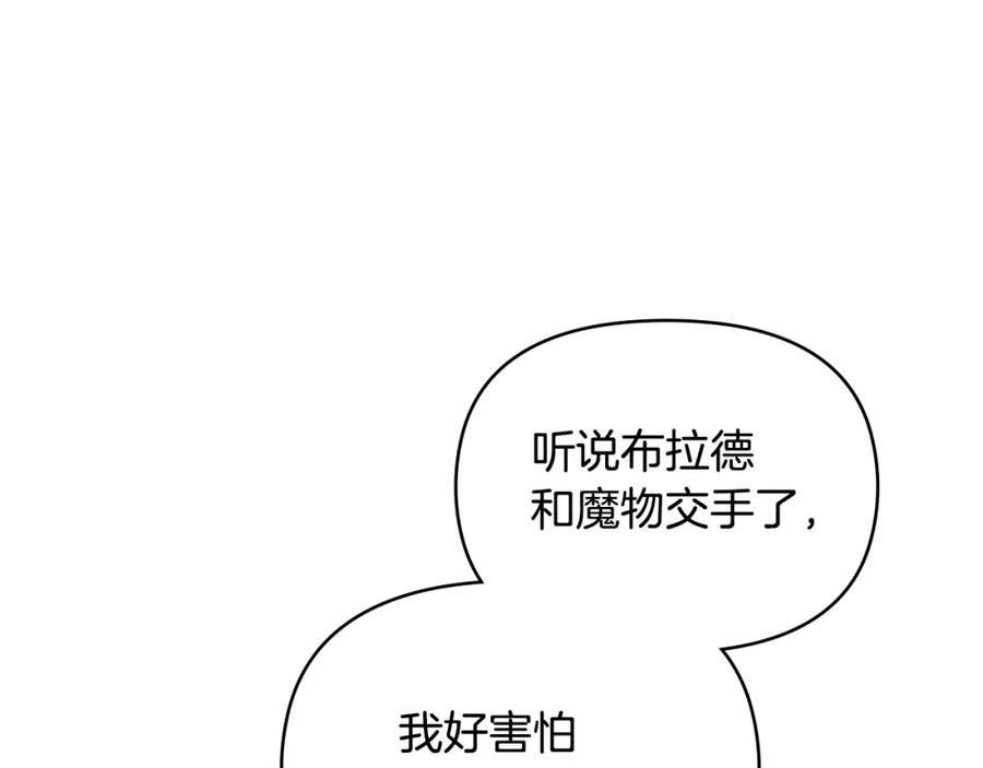 如果违背公爵的话 - 第31话 礼物？ - 第107张图