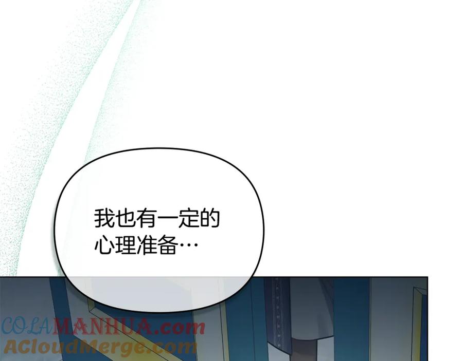 如果违背公爵的话 - 第31话 礼物？ - 第101张图