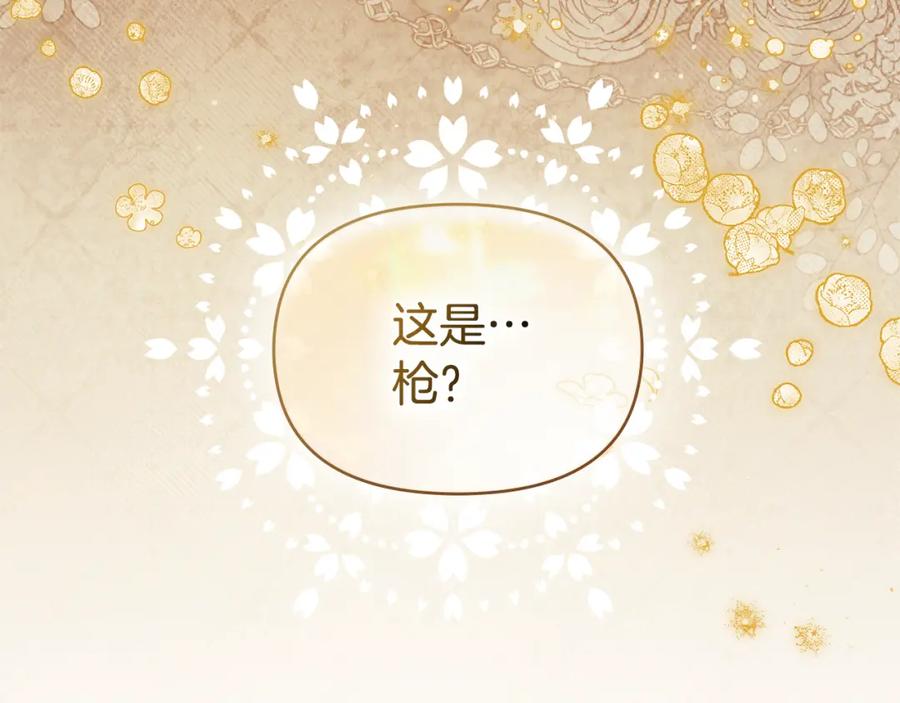 如果违背公爵的话 - 第31话 礼物？ - 第143张图