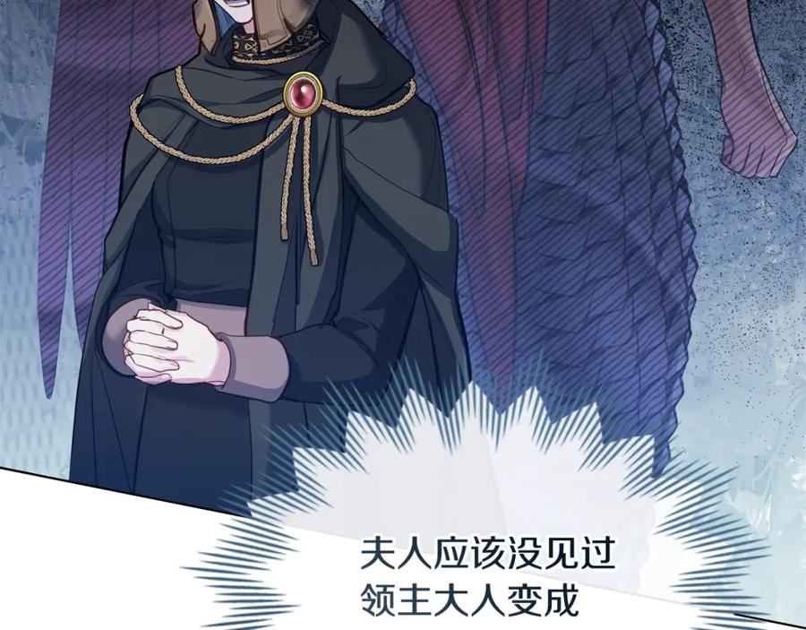 如果违背公爵的话 - 第31话 礼物？ - 第96张图