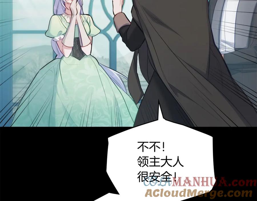 如果违背公爵的话 - 第31话 礼物？ - 第93张图