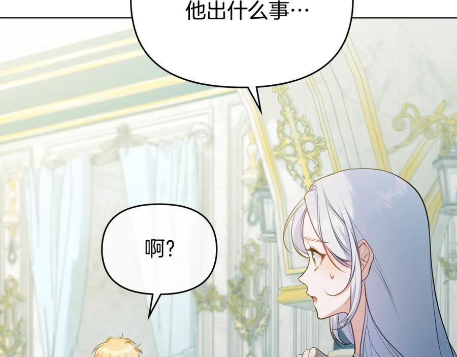 如果违背公爵的话 - 第31话 礼物？ - 第108张图