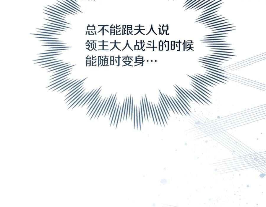 如果违背公爵的话 - 第31话 礼物？ - 第98张图