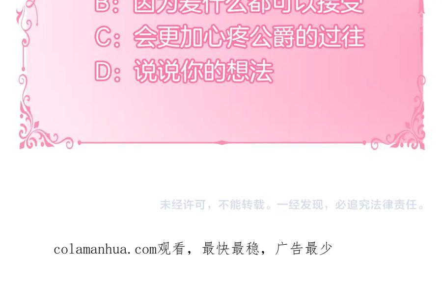 如果违背公爵的话 - 第31话 礼物？ - 第159张图