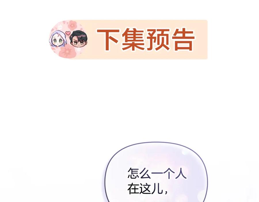 如果违背公爵的话 - 第31话 礼物？ - 第147张图