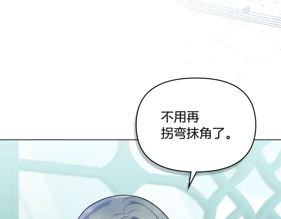 如果违背公爵的话 - 第31话 礼物？ - 第99张图