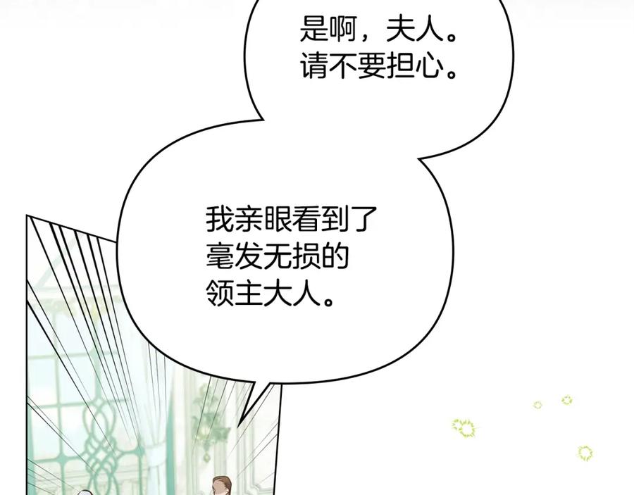 如果违背公爵的话 - 第31话 礼物？ - 第124张图