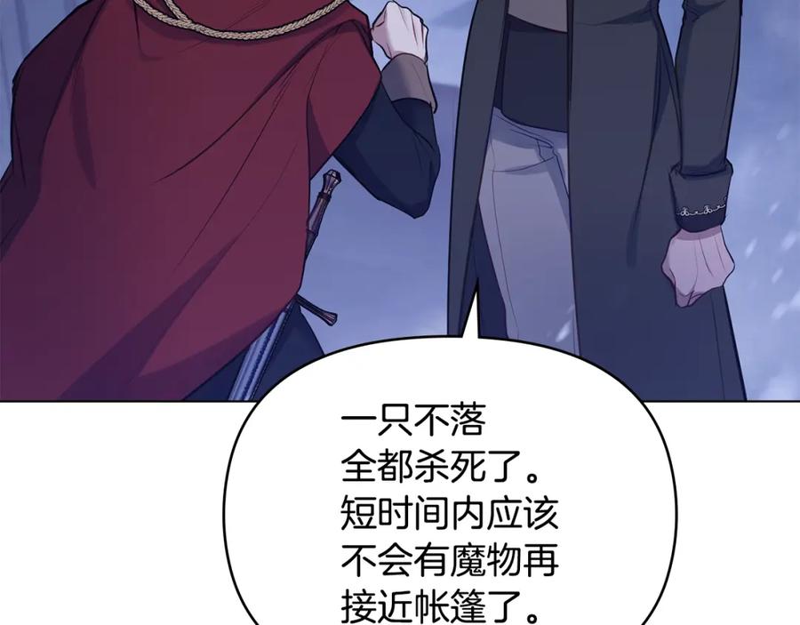 如果违背公爵的话 - 第31话 礼物？ - 第63张图