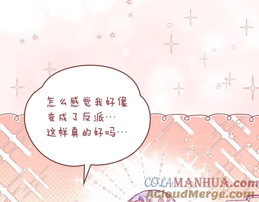 如果违背公爵的话 - 第32话 求摸摸 - 第53张图