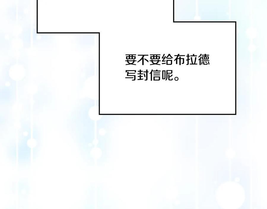 如果违背公爵的话 - 第32话 求摸摸 - 第82张图