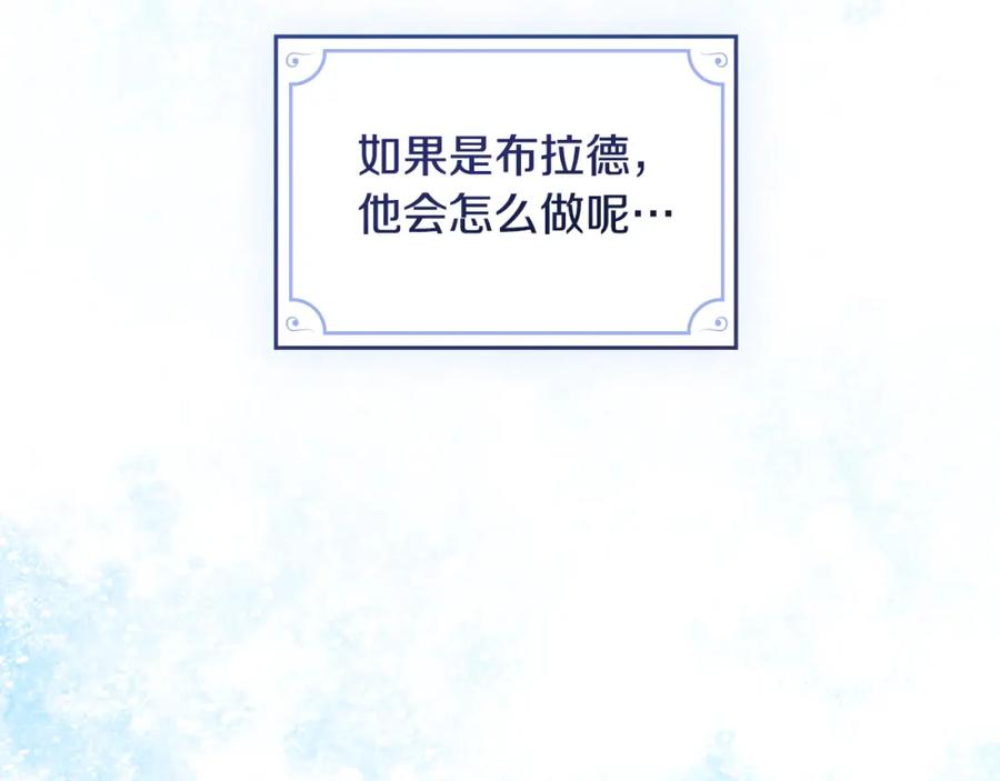 如果违背公爵的话 - 第32话 求摸摸 - 第90张图